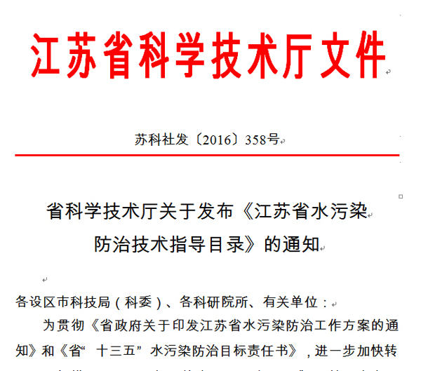 千赢国际脱氨膜处理高氨氮废水技术入围江苏省水污染防治技术指导目录