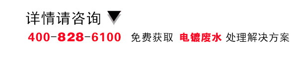 扬州景杨表面工程电镀废水处理工程