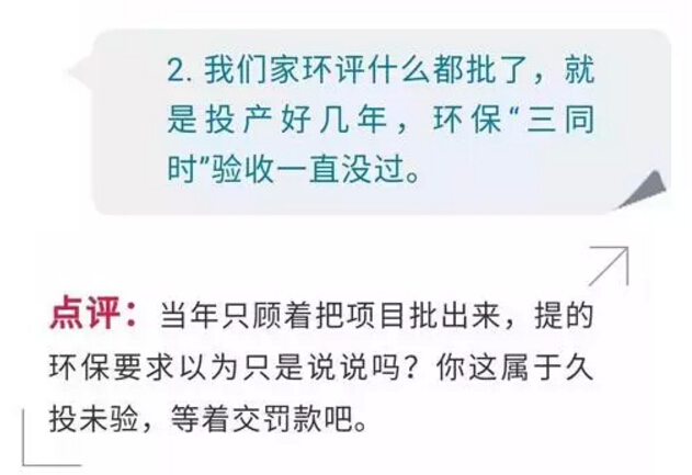 企业老板遇到环保问题小心这些经典状况