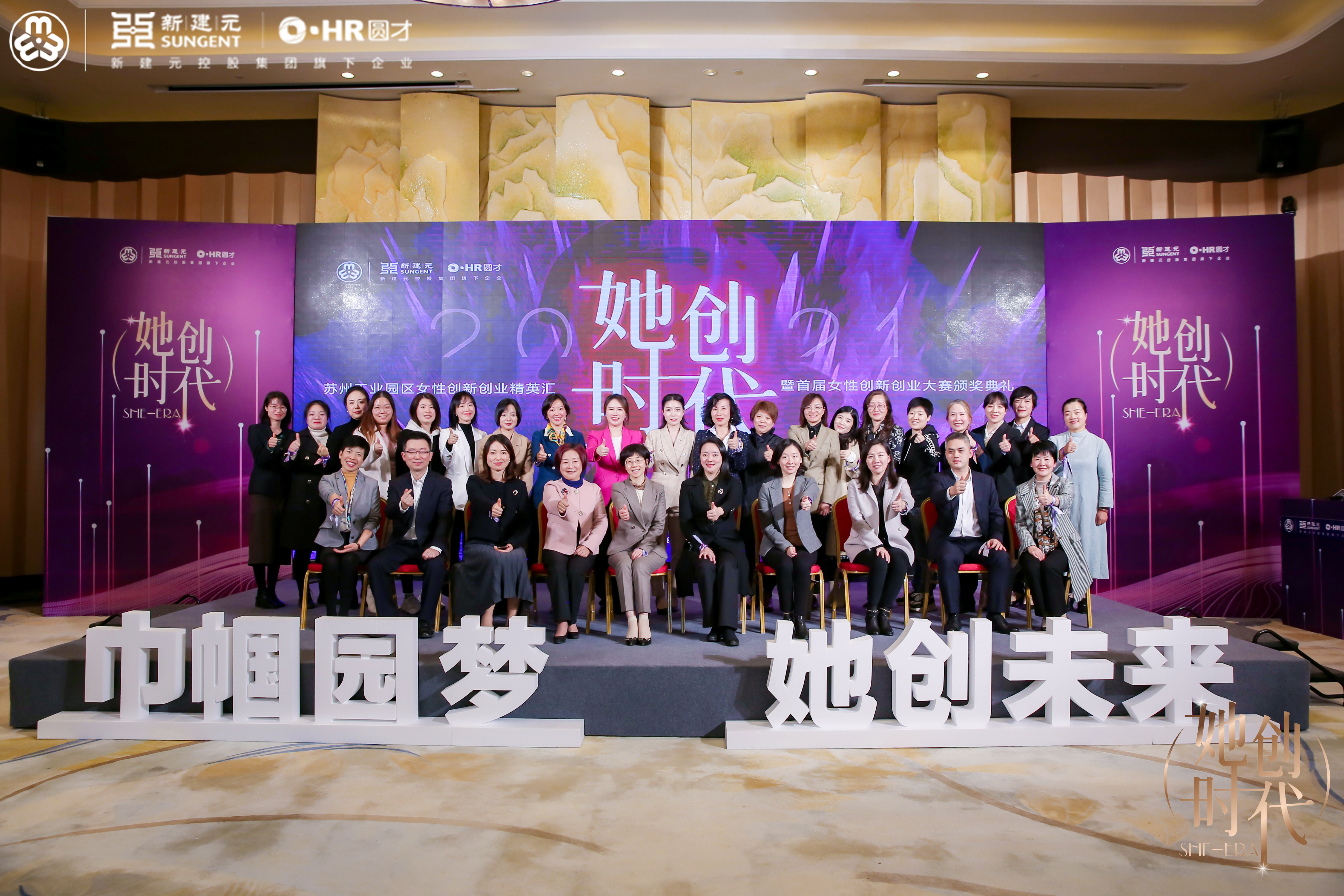 千赢国际董事长作为分享嘉宾出席园区女性创新创业精英汇暨首届女性创新创业大赛颁奖大会