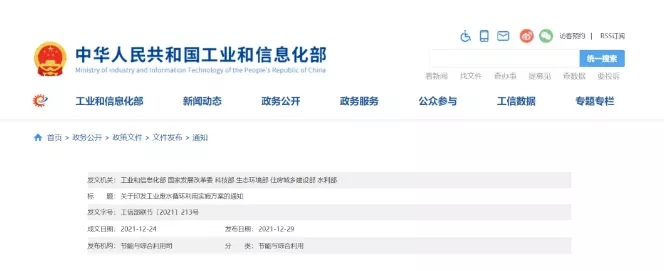 千赢国际带你们解读《工业废水循环利用实施方案》