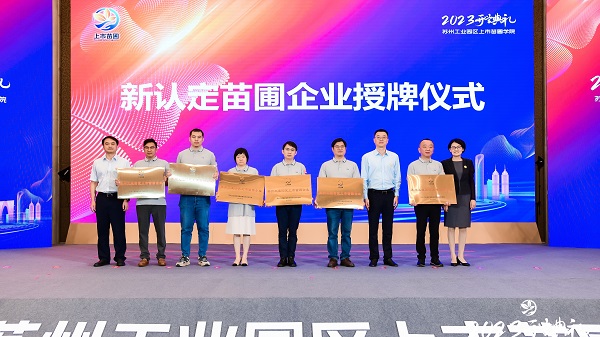 千赢国际环保受邀出席2023年上市苗圃学院开学典礼