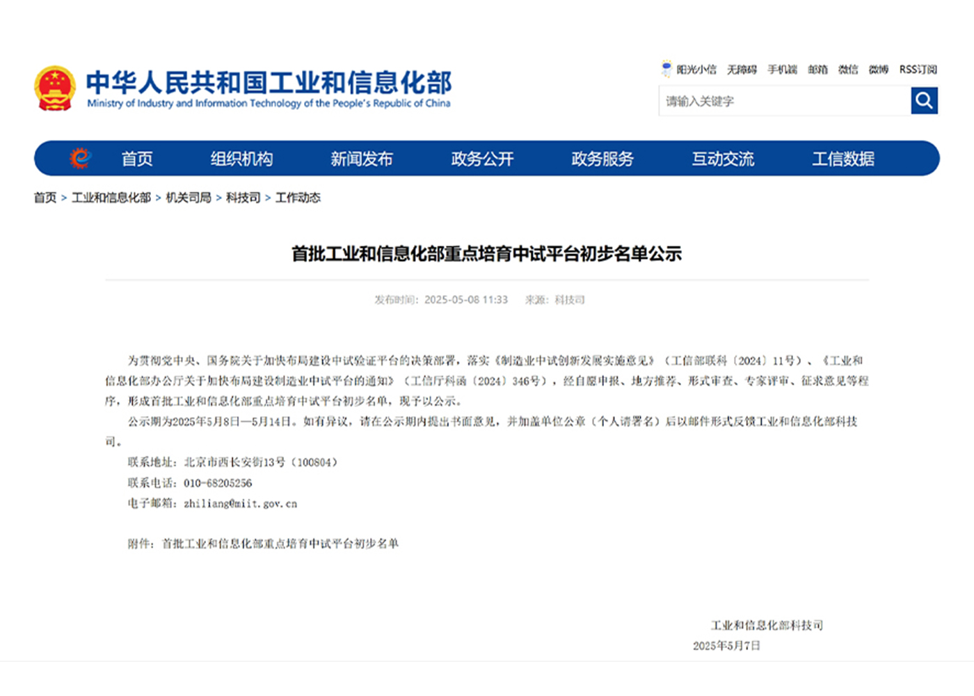 千赢国际工业废水处理中试平台入选国家首批工业和信息化部重点培育中试平台名单